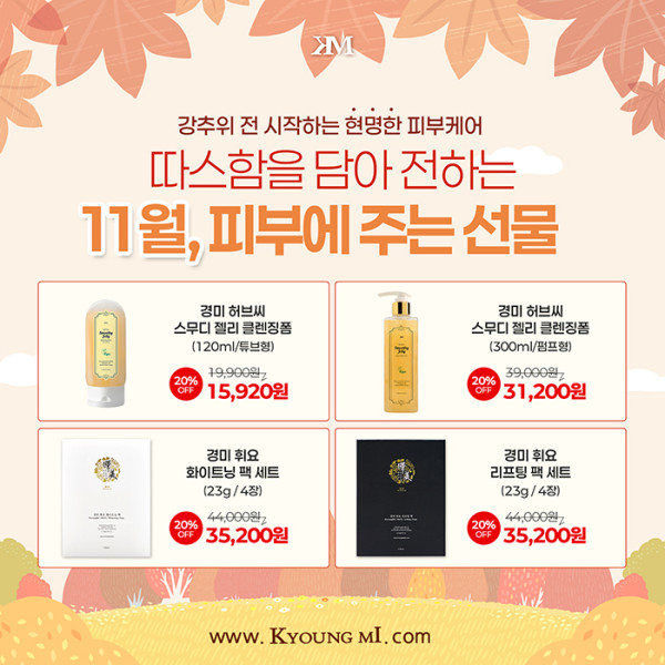 가을맞이 이벤트 제품 이미지